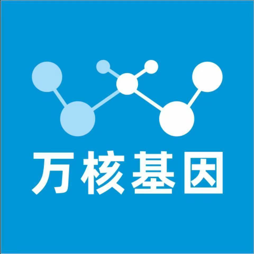 遵义播州万核医学基因检测咨询服务点
